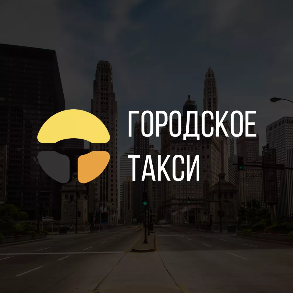 Разработка сайта службы «Городского такси» в Жукове